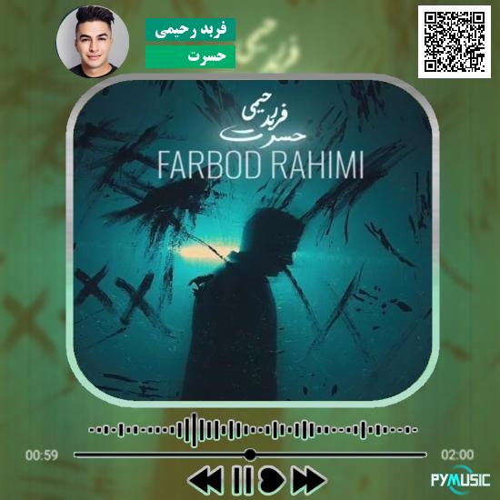 دانلود آهنگ حسرت فربد رحیمی